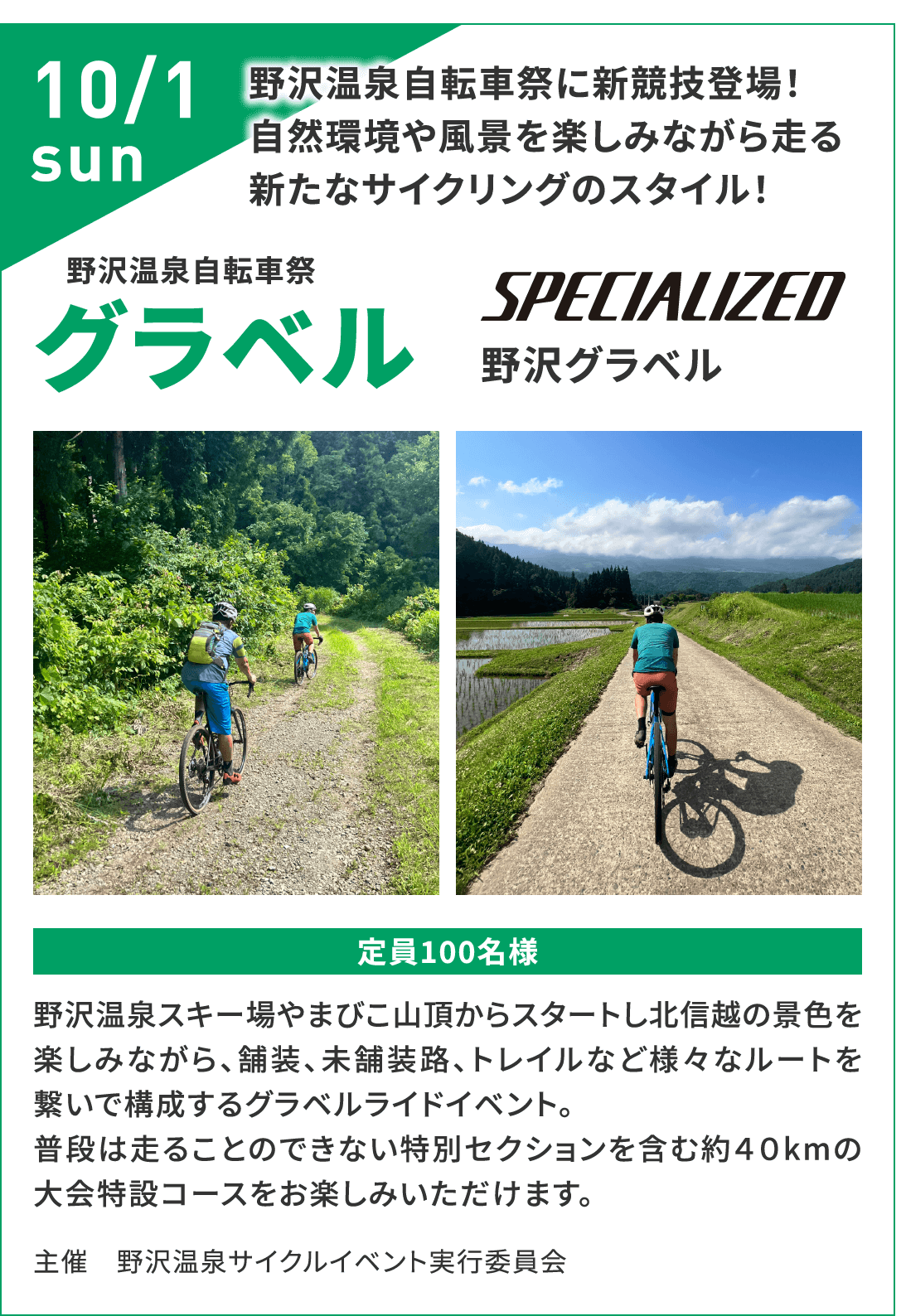野沢温泉自転車祭 グラベル
